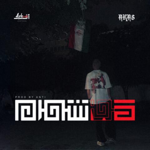آکاس – کف شهر